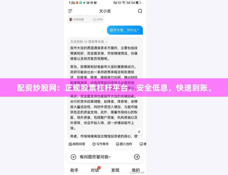 配资炒股网：正规股票杠杆平台，安全低息，快速到账。