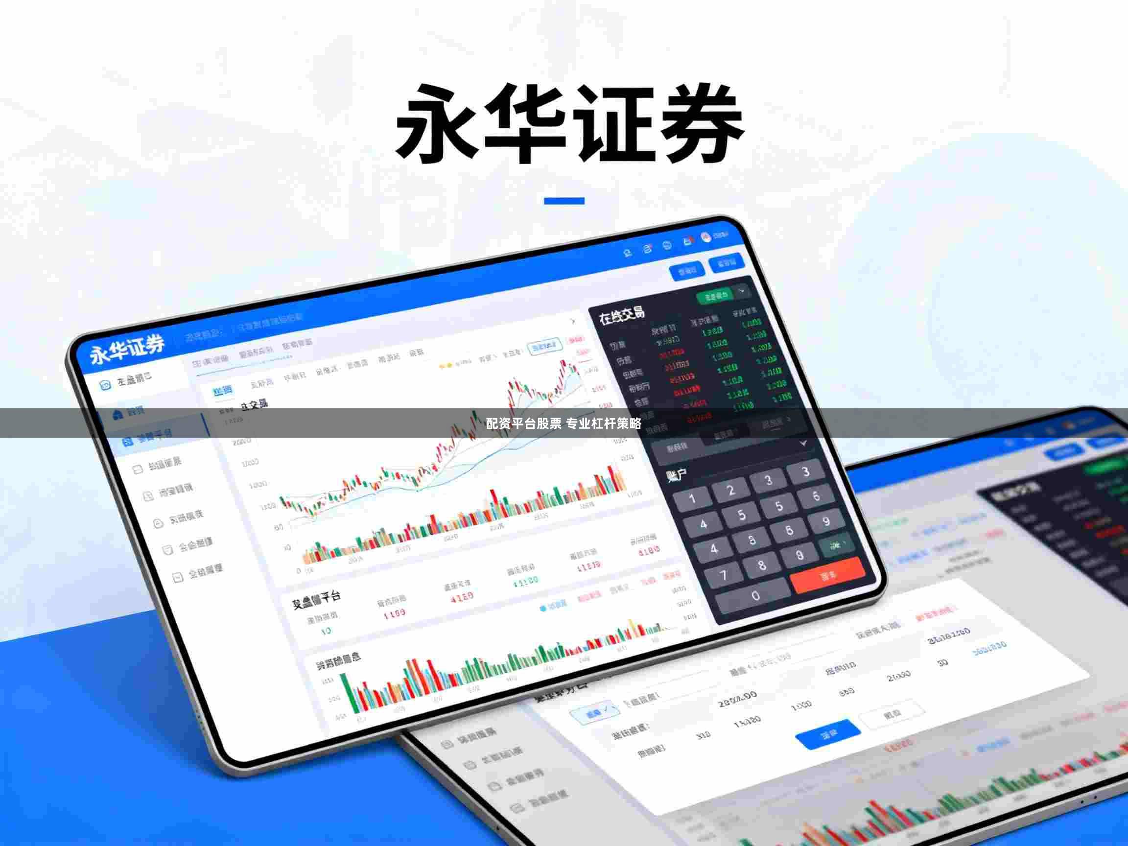 配资平台股票 专业杠杆策略